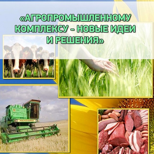 XXII Внутривузовской научно-практической конференции «Агропромышленному комплексу – новые идеи и решения»