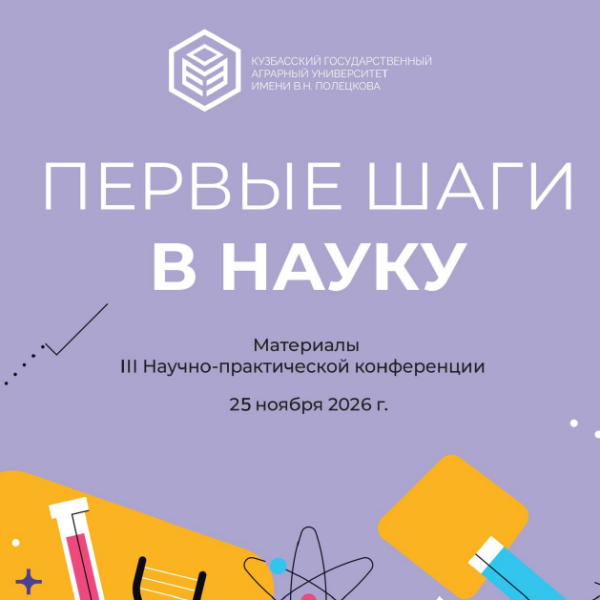 Первые шаги в науку